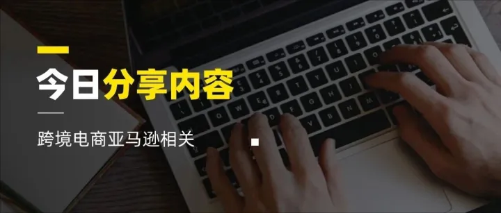 很多卖家选品先看数据，其实第一步就错了