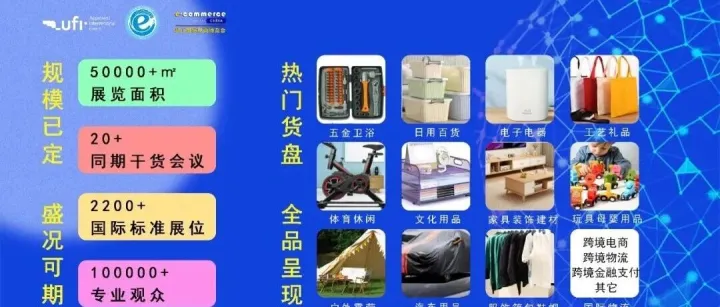 提前鎖定！2026 義烏電商博覽會參觀預(yù)登記正式啟動
