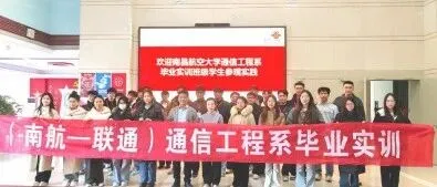 深化校企协同 共育 AI 英才 —— 江西联通与南昌航空大学携手谱写产教融合新篇