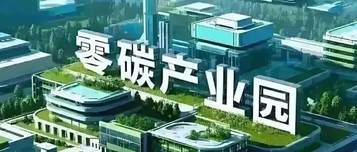 【全球高质量发展研究】贺沛：中国产业园区的回顾与反思（三十一）