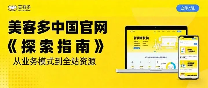 2026 美客多全托管保姆级攻略，布局拉美海
