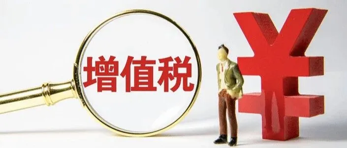 55%佣金下，你的22%增值税票到底该怎么用？