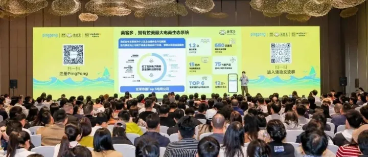 千人挤爆！美客多大会现场直击：马帮ERP如何成为拉美卖家背后的“增长引擎”？（内含拉美白皮书）