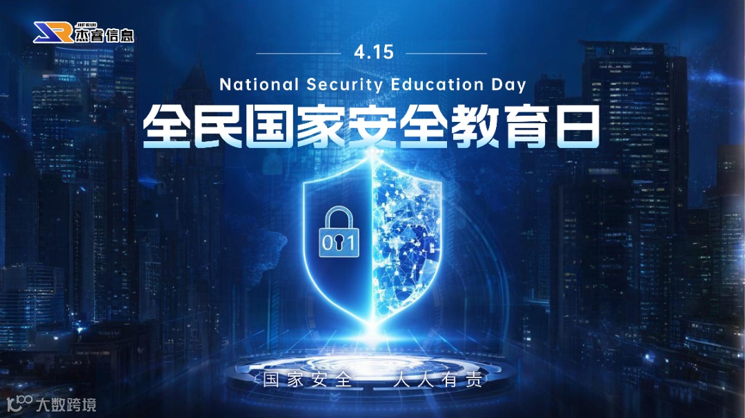 全民国家安全教育日.png