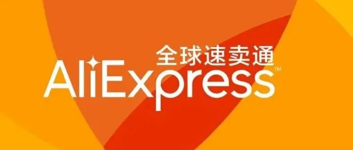 2026出海第一场硬仗：要么做海外仓，要么让速卖通帮你“卖光”