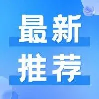 物联卡和随身WIFI最新推荐
