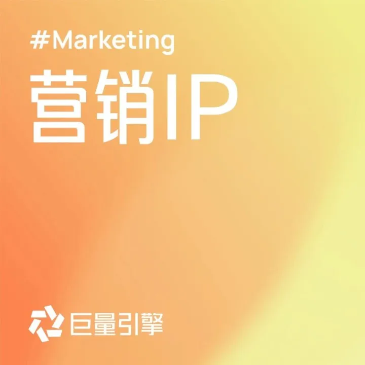 从唤醒情绪到文化表达，“欢笑中国年”IP让红包营销更懂用户