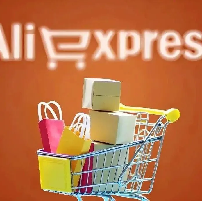 速卖通推出“海外托管卖光计划”，平台包销兜底