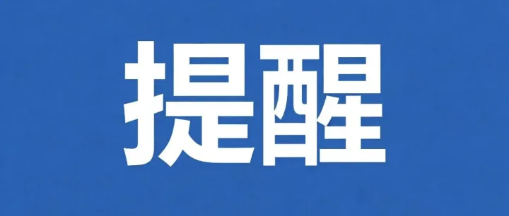 驻沙特使馆关于护照业务办理时效可能延迟的提示
