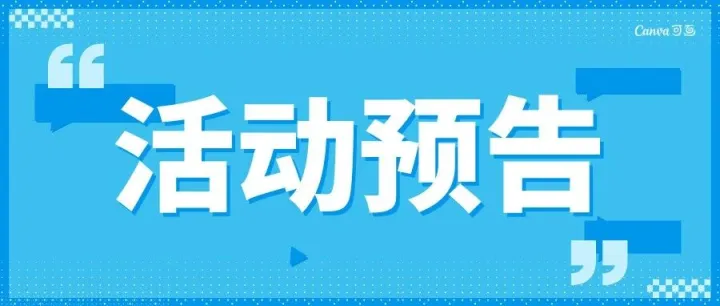 【活动预告】聚势临平·服创全球——沃尔玛全球电商时尚类目全链赋能会