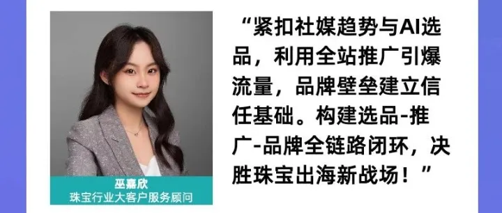 珠宝配饰如何抓住社媒红利，利用AI技术实现弯道超车？
