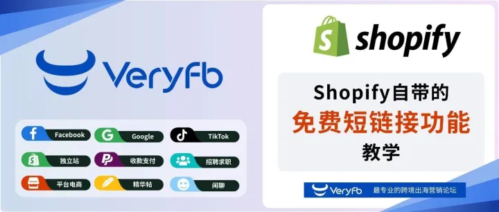 Shopify自帶的短鏈接功能（免費）教學，趕快丟掉第三方收費的短鏈吧