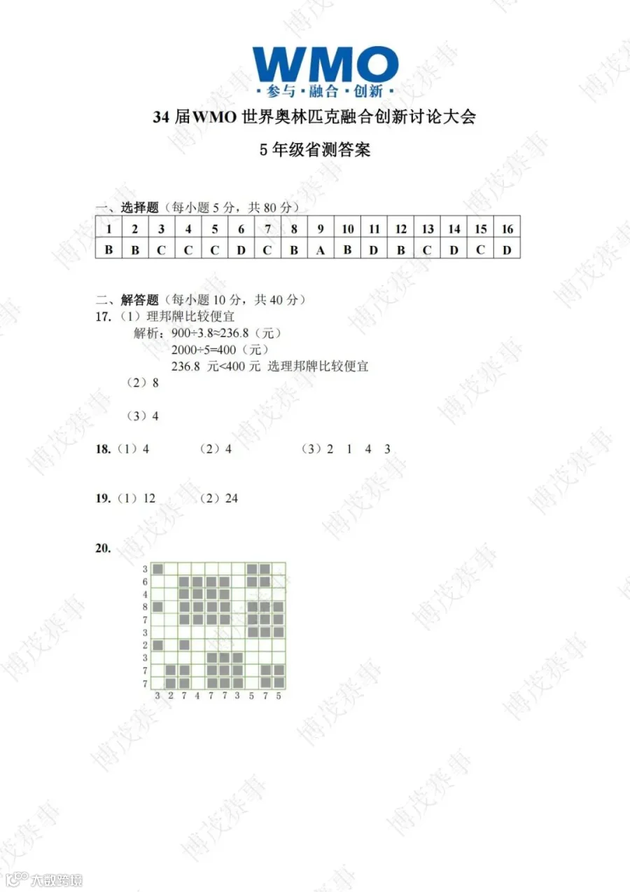 34届WMO省测-5年级-线下试卷答案_01.jpg