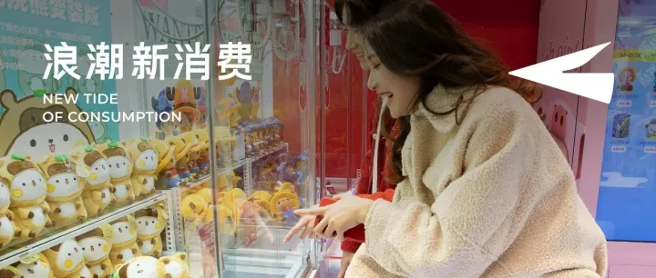 2026零售经营启示：心价比时代，“超值感”如何成为增长密码？