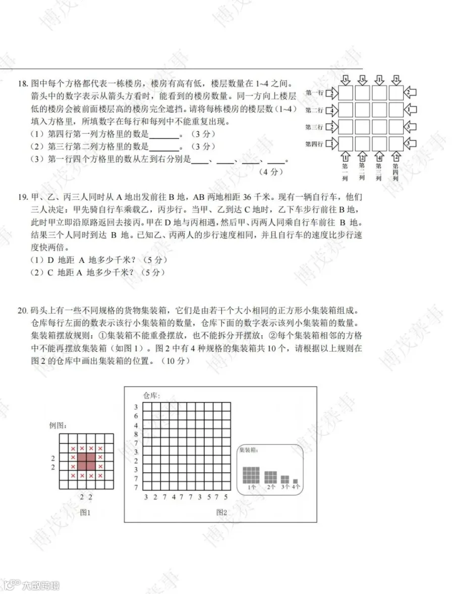 34届-WMO-省测-5年级-线下试卷_04.jpg