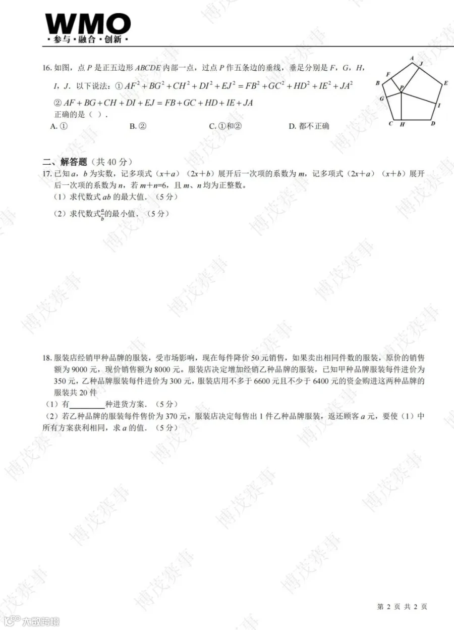 34届-WMO-省测-8年级-线下试卷_03.jpg