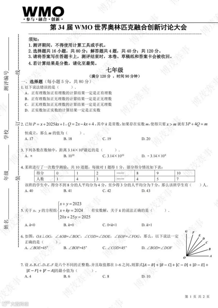 34届-WMO-省测-7年级-线下试卷_01.jpg
