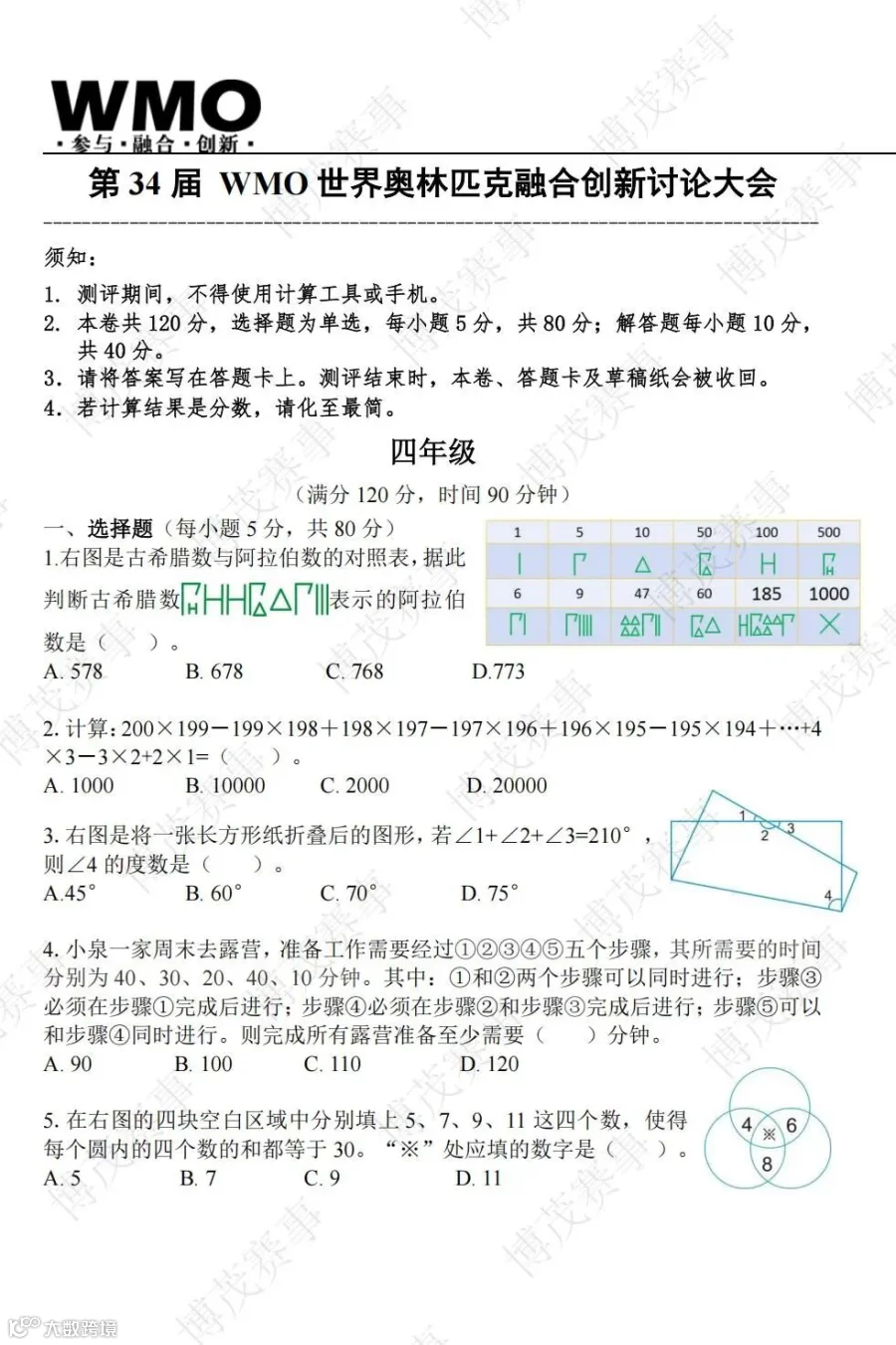 34届-WMO-省测-4年级-线下试卷_01.jpg