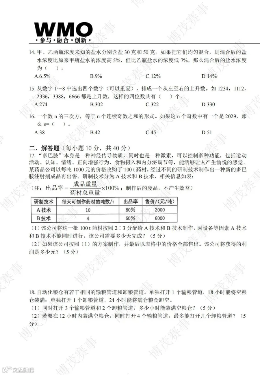 34届-WMO-省测-6年级-线下试卷_03.jpg