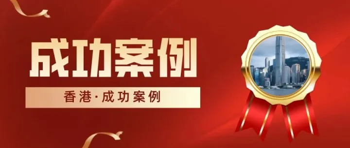 AnextBank星熠數(shù)字銀行開戶：助力企業(yè)高效服務(wù)香港市場(chǎng)【成功案例】