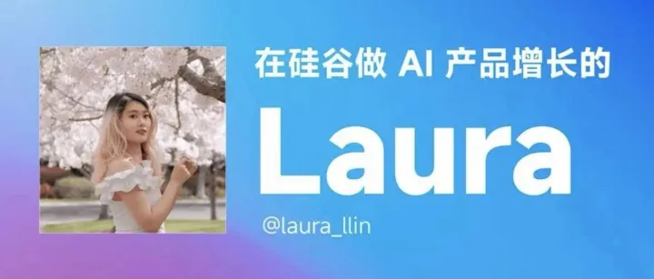 Laura 聊 AI 产品增长「三板斧」，如何在 Reddit 与 LinkedIn 用“学术人”思维做爆款