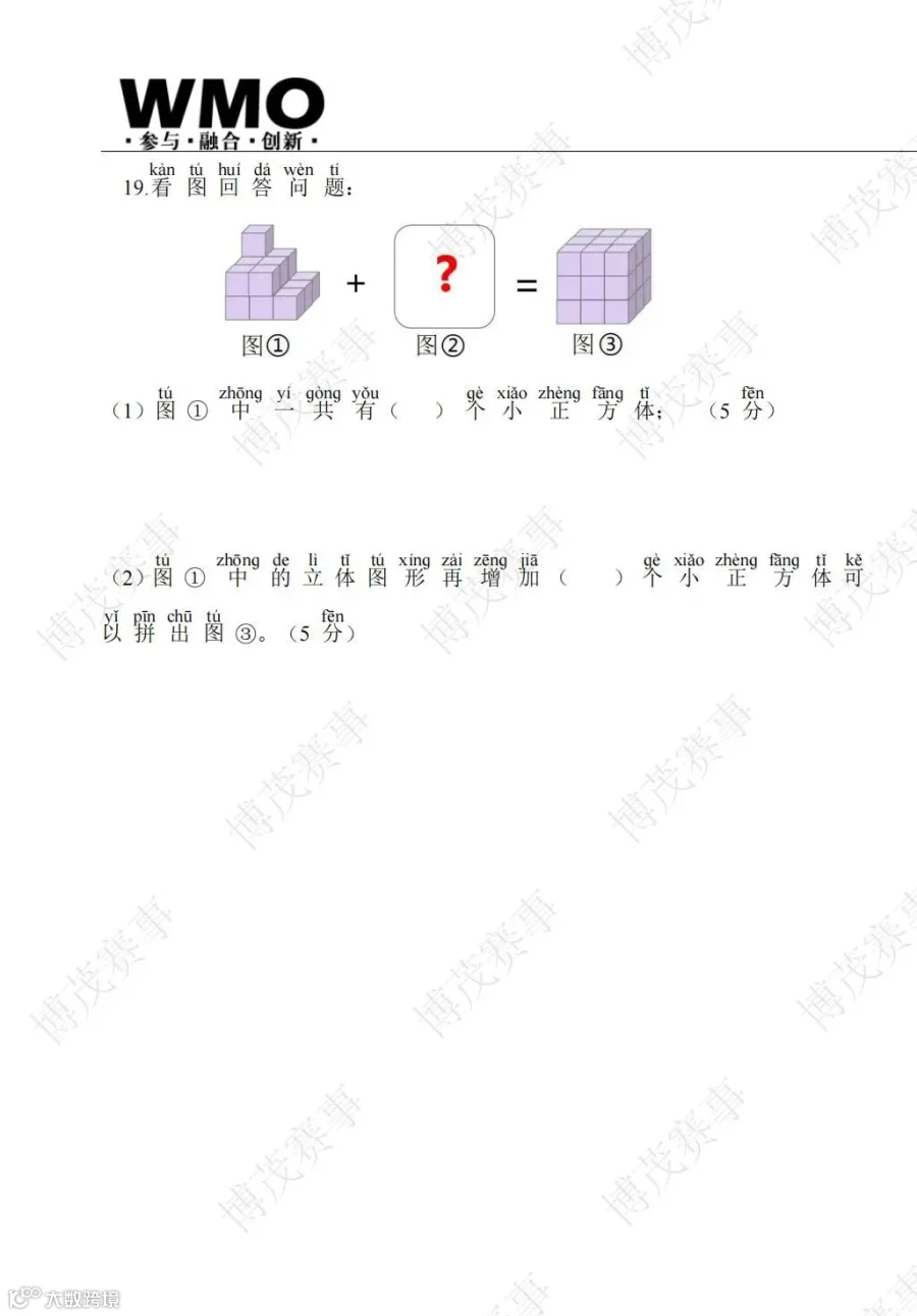 34届-WMO-省测-1年级-试卷（线下拼音2版）(1)_07.jpg
