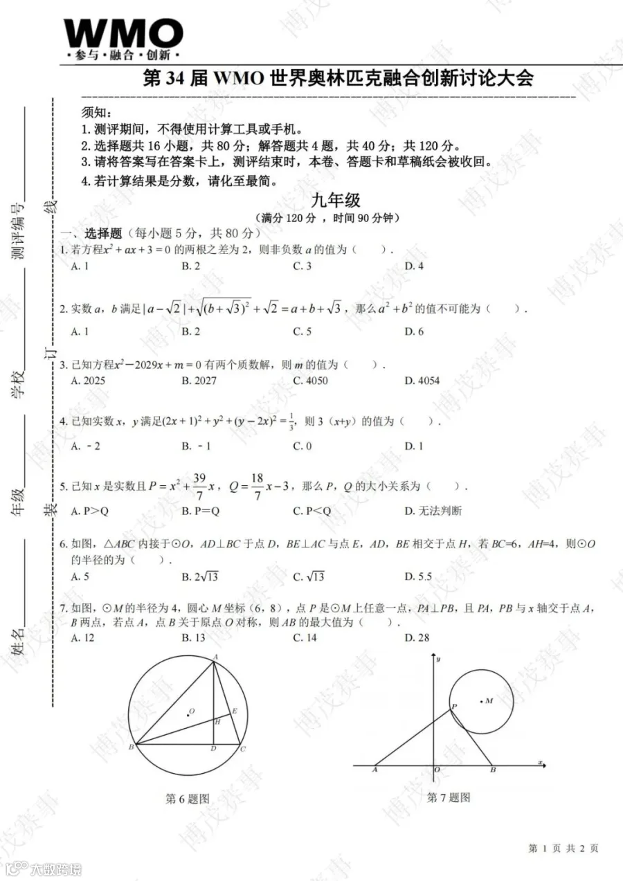 34届-WMO-省测-9年级-线下试卷_01.jpg