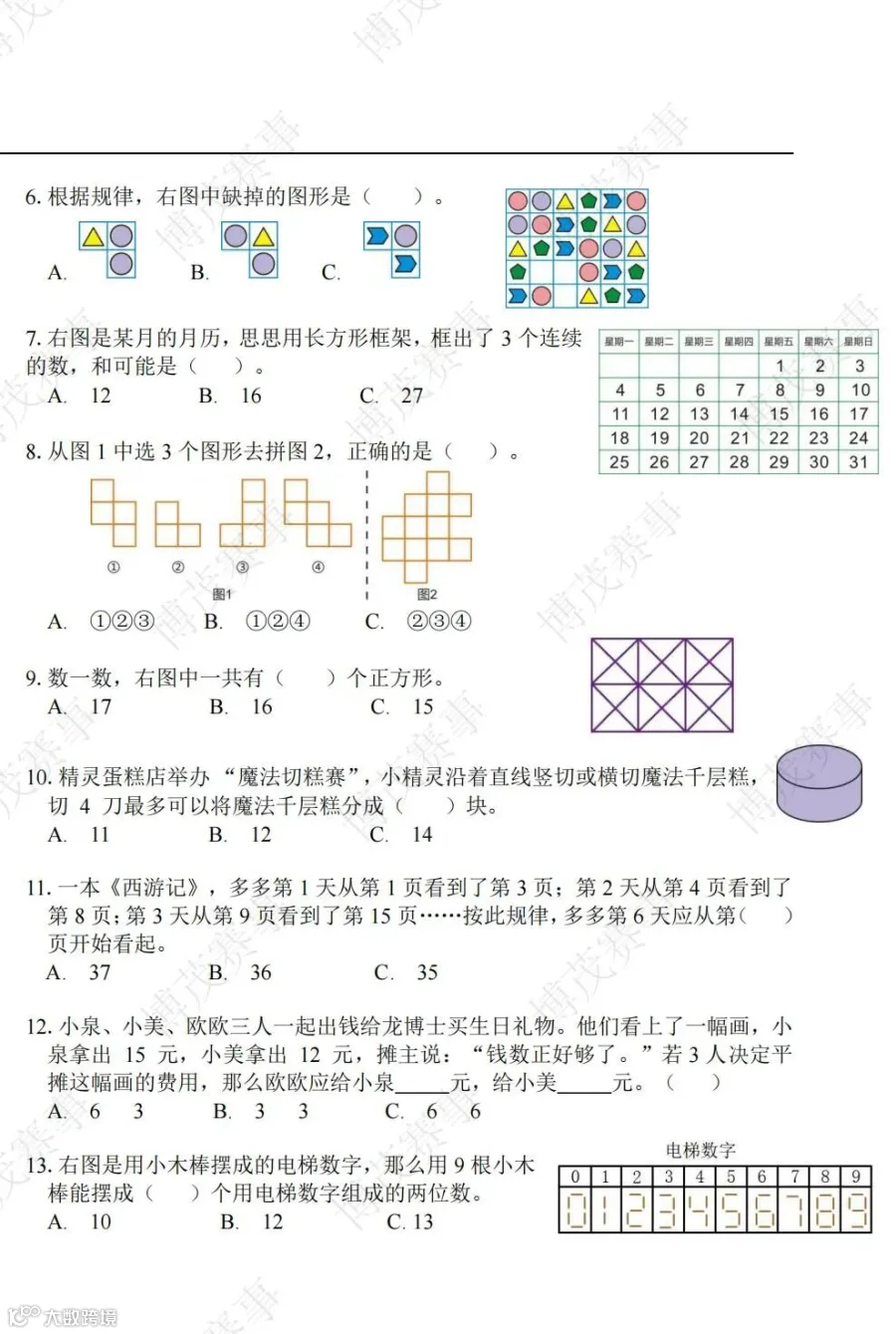 34届-WMO-省测-2年级-线下试卷_02.jpg