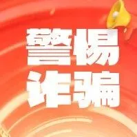 警惕“黄牛”推销ETC！这些代办陷阱要认清