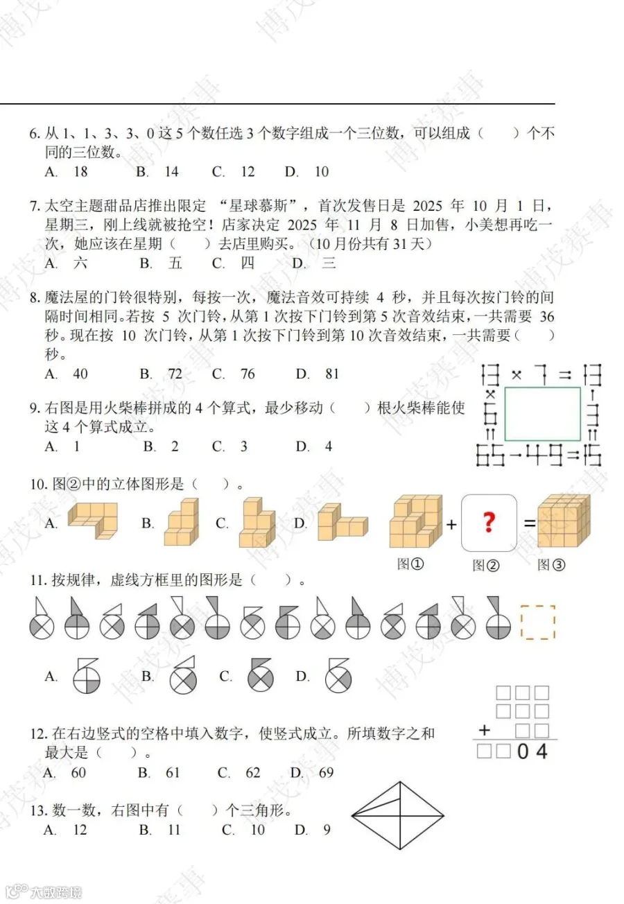 34届-WMO-省测-3年级-线下试卷_02.jpg