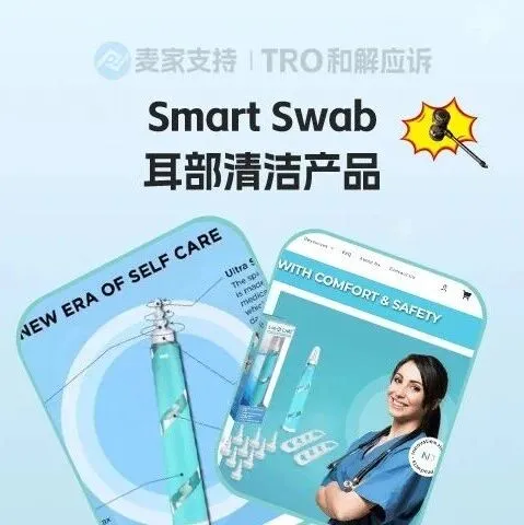 26-cv-21683，警惕！Smart Swab耳部清洁产品TRO维权来袭，45店被告多平台遭殃
