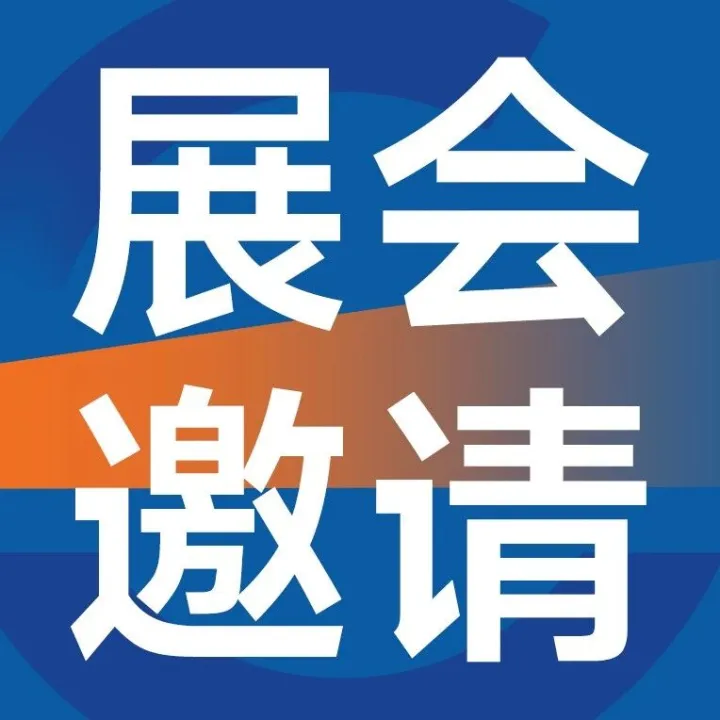 3·18福州跨交会 | 带你抢占全球蓝海