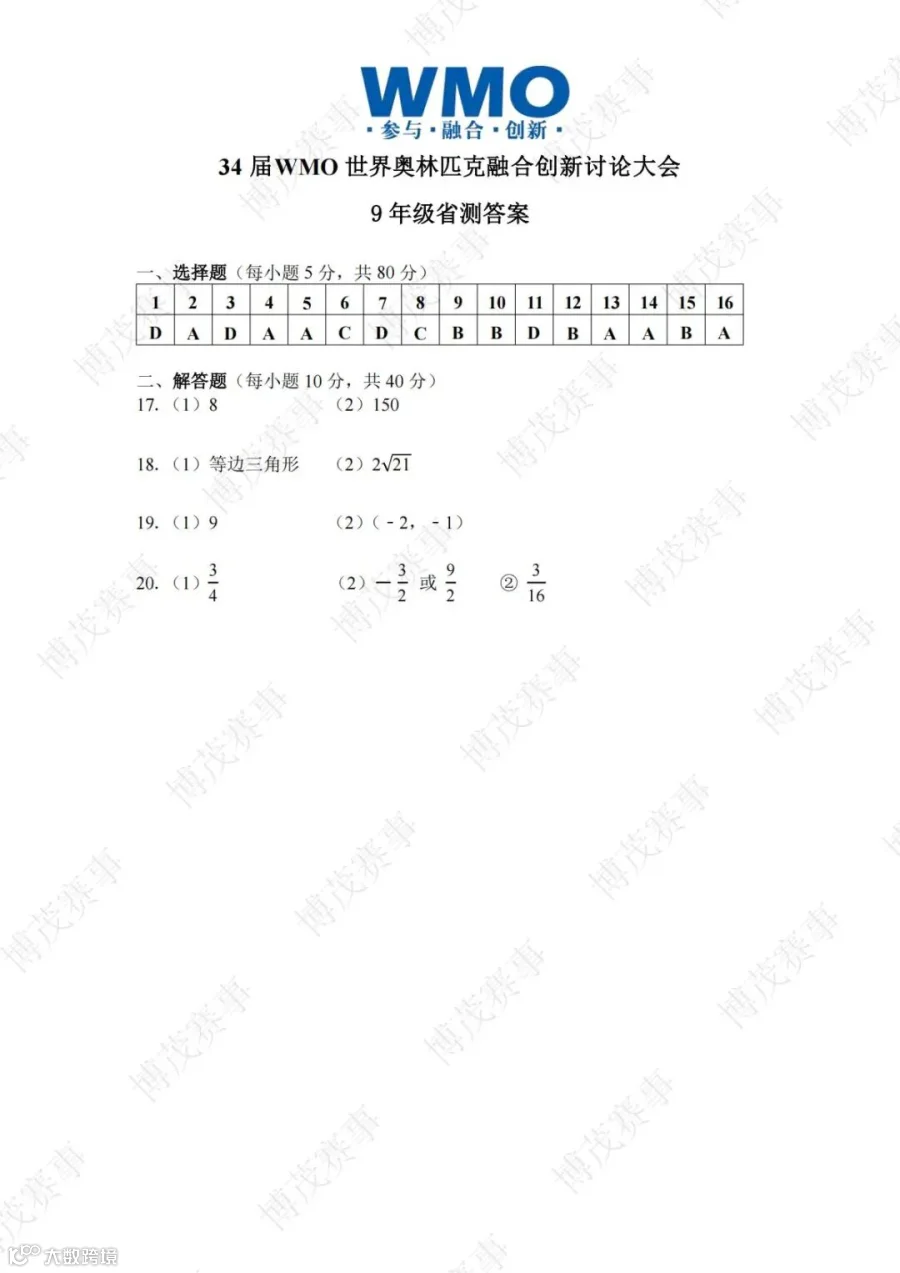 34届WMO省测-9年级-线下试卷答案_01.jpg