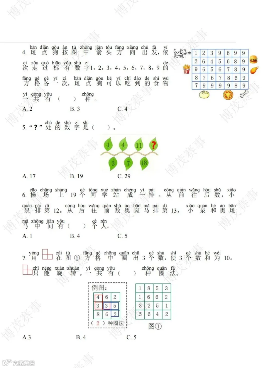 34届-WMO-省测-1年级-试卷（线下拼音2版）(1)_02.jpg