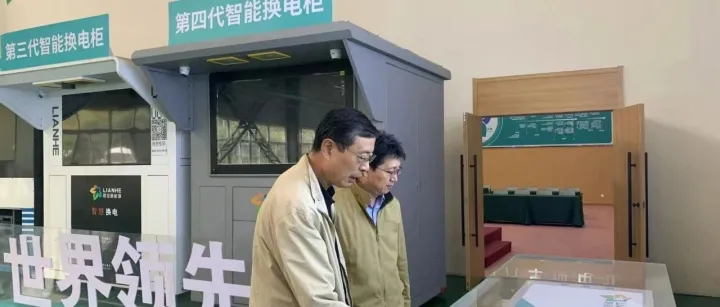 王峰參觀(guān)我國(guó)輕卡換電服務(wù)商“聯(lián)合新能源”