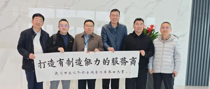 開(kāi)來(lái)資本王峰參觀(guān)恒華數(shù)字