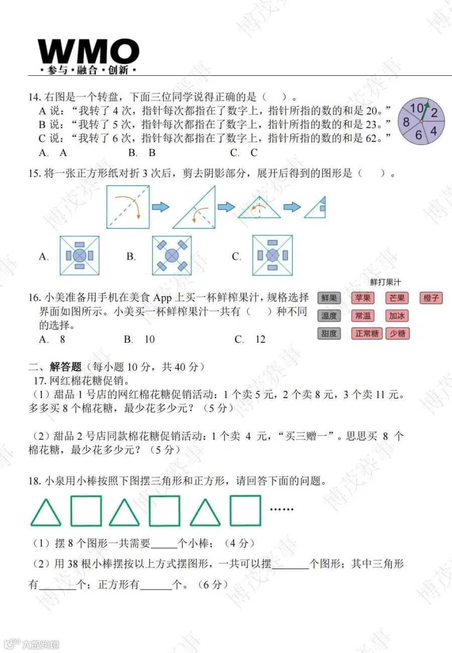 34届-WMO-省测-2年级-线下试卷_03.jpg