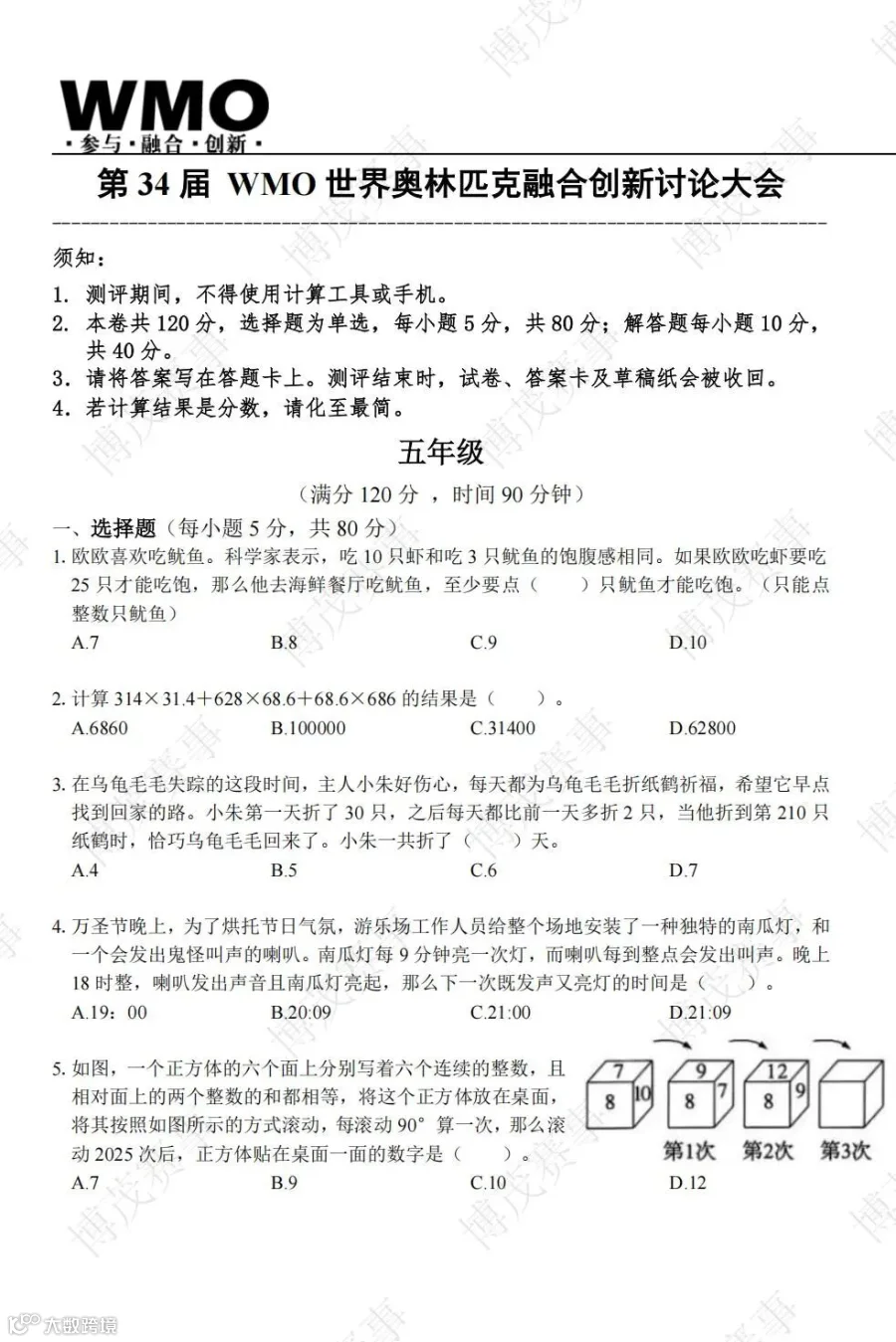 34届-WMO-省测-5年级-线下试卷_01.jpg
