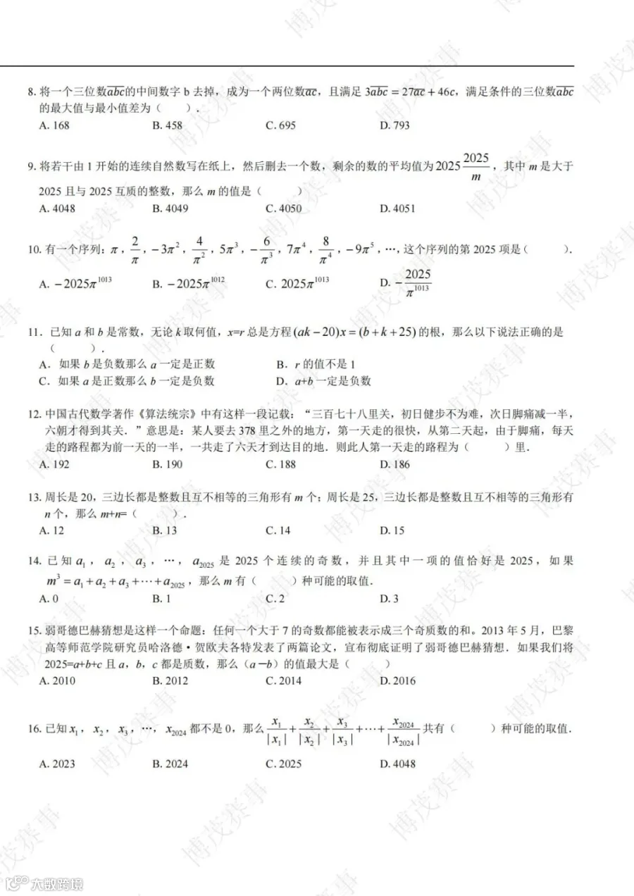 34届-WMO-省测-7年级-线下试卷_02.jpg