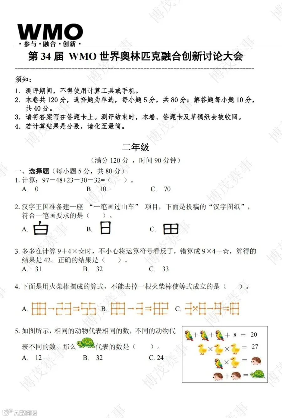 34届-WMO-省测-2年级-线下试卷_01.jpg