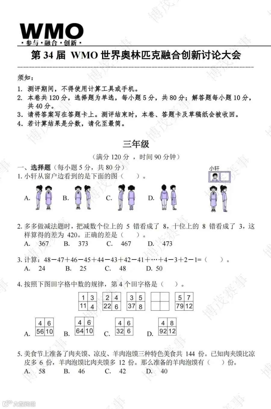 34届-WMO-省测-3年级-线下试卷_01.jpg