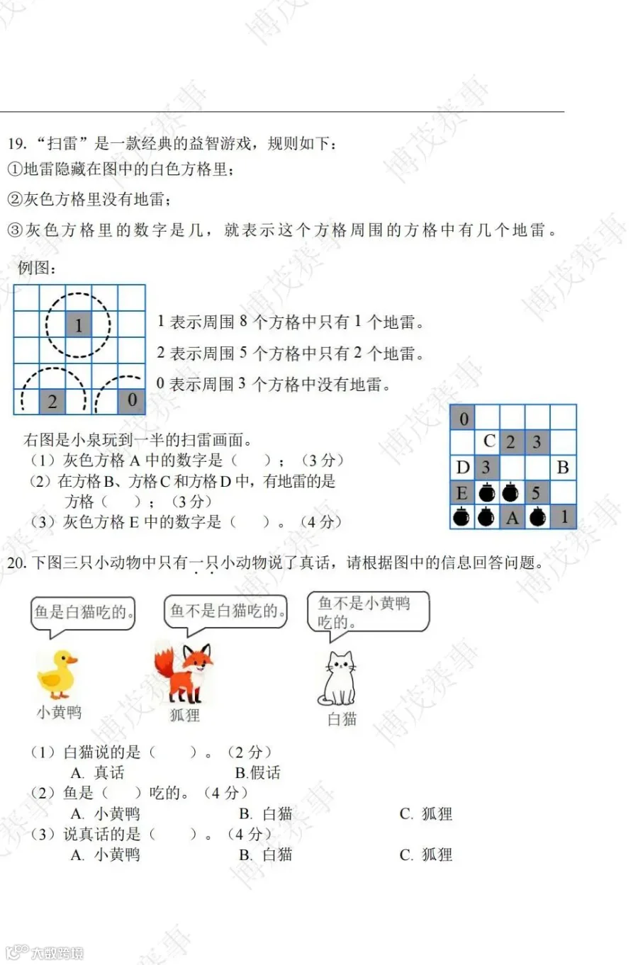 34届-WMO-省测-2年级-线下试卷_04.jpg