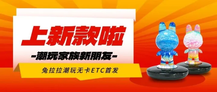 潮玩家族新宠驾到！欢迎“兔啦啦”闪亮登场！