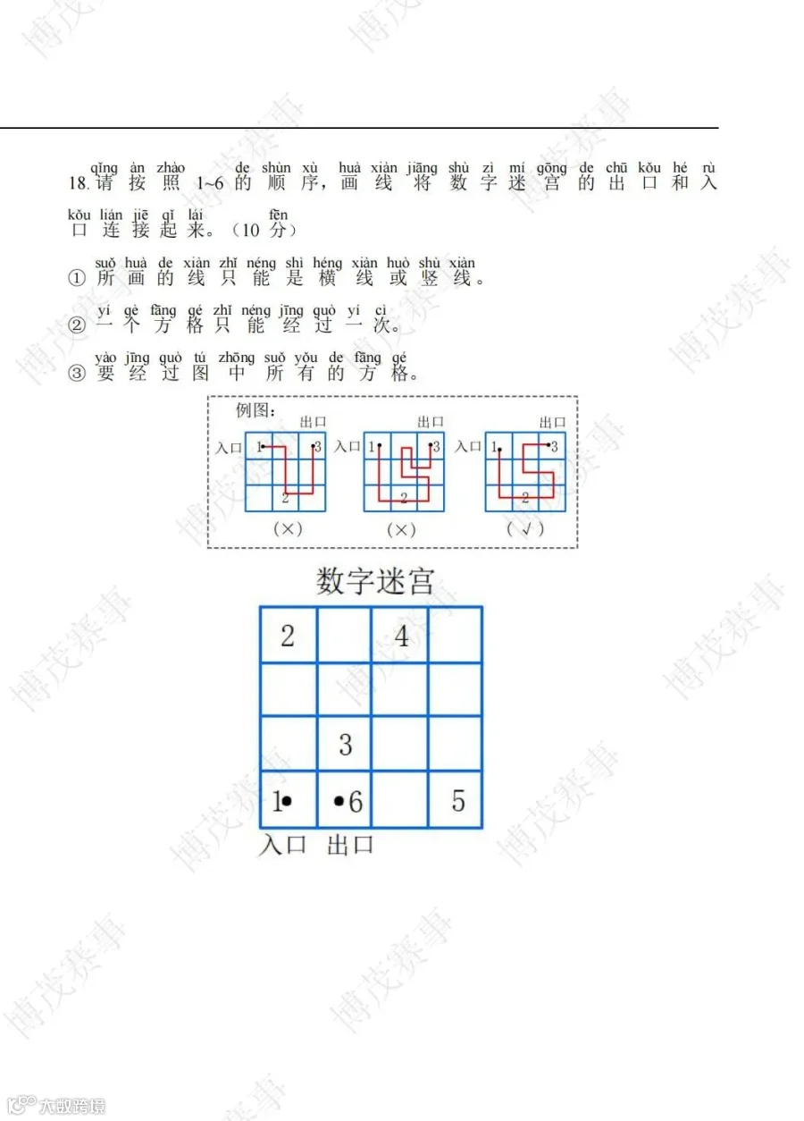 34届-WMO-省测-1年级-试卷（线下拼音2版）(1)_06.jpg