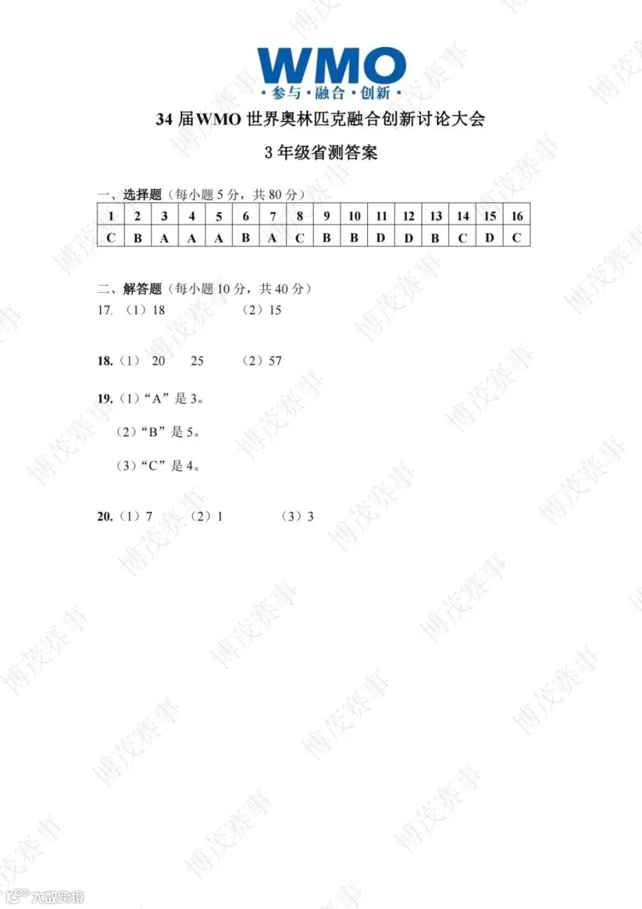 34届WMO省测-3年级-线下试卷答案_01.jpg