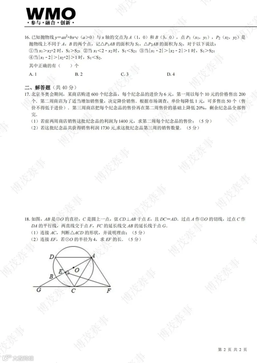 34届-WMO-省测-9年级-线下试卷_03.jpg