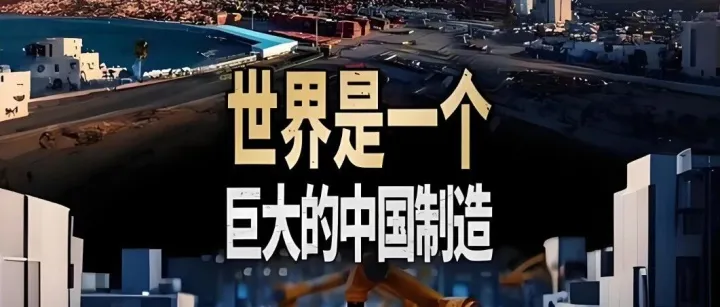 中國制造不是變貴了，而是升級(jí)了！