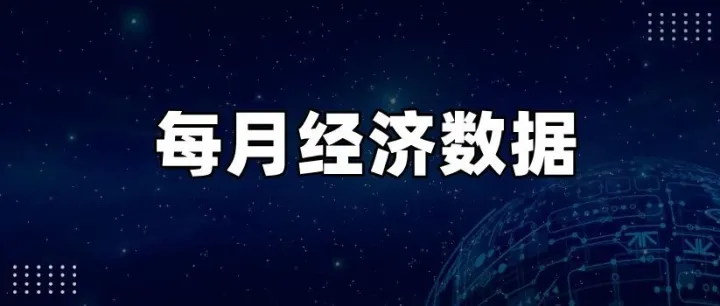 一篇就够了！2月美国市场经济动态