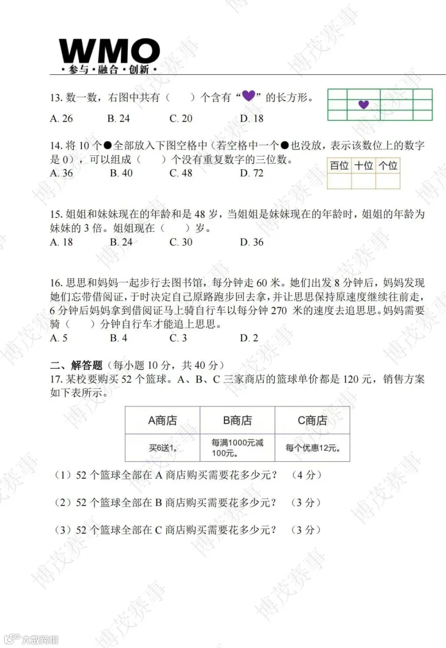 34届-WMO-省测-4年级-线下试卷_03.jpg