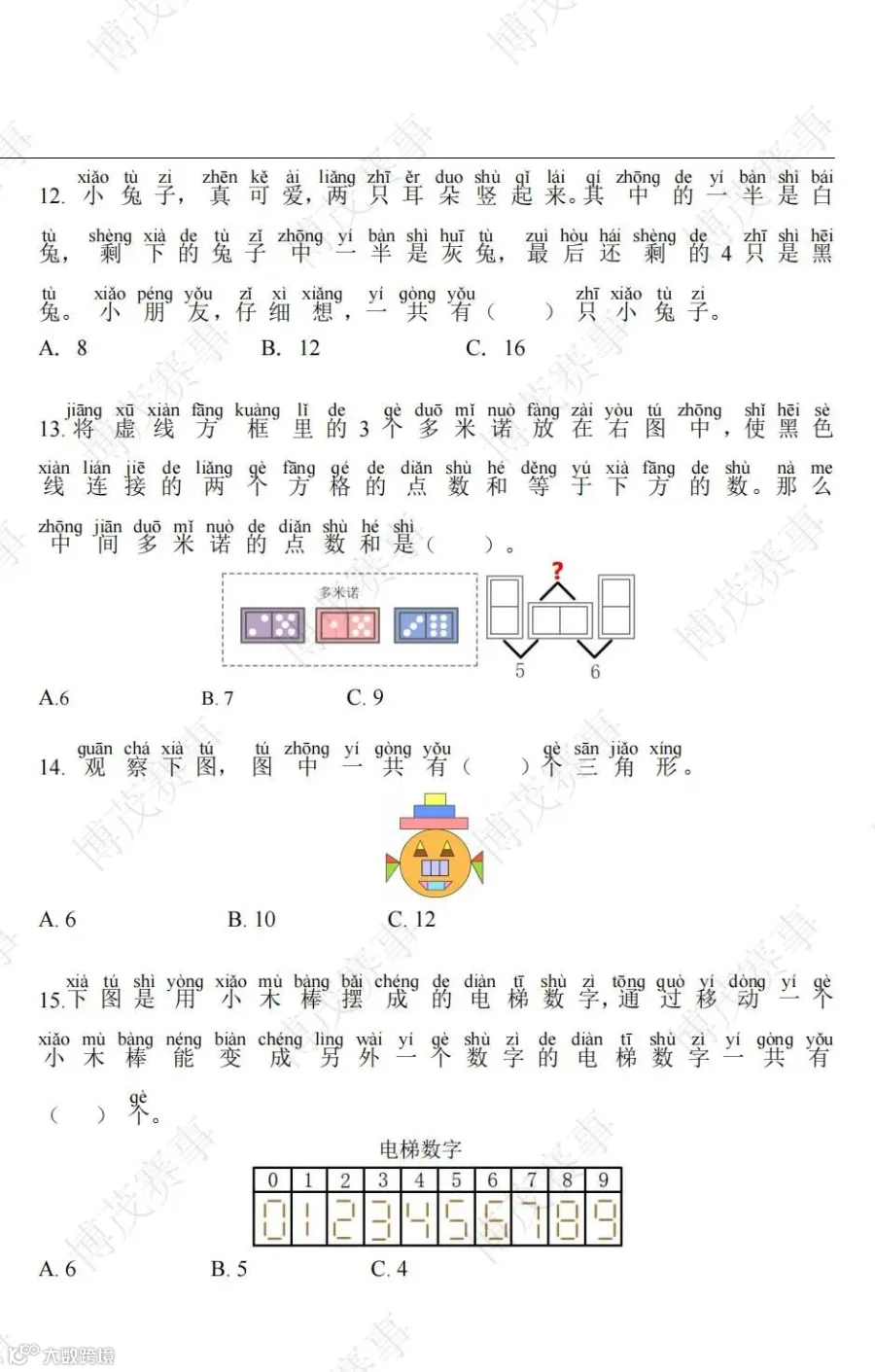 34届-WMO-省测-1年级-试卷（线下拼音2版）(1)_04.jpg